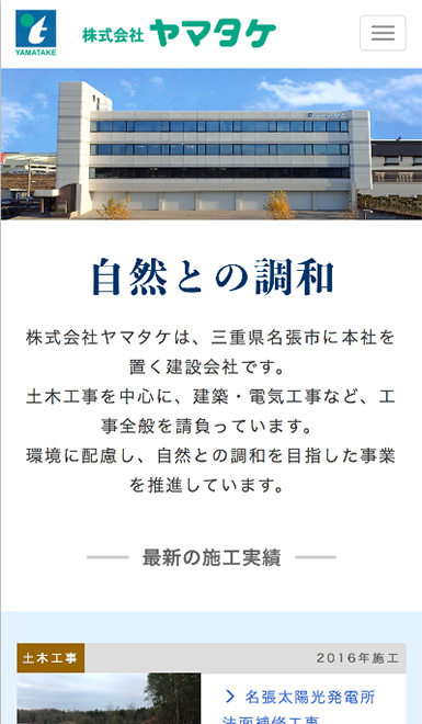 株式会社ヤマタケ デジタル工房